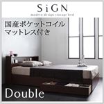 収納ベッド ダブル【Sign】【国産ポケットコイルマットレス付き】 ダークブラウン 棚・コンセント付き収納ベッド【Sign】サイン