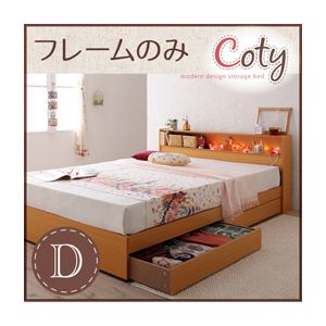 収納ベッド ダブル【Coty】【フレームのみ】 ナチュラル 棚・コンセント付き収納ベッド【Coty】コティ