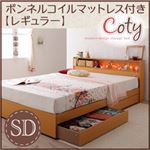 収納ベッド セミダブル【Coty】【ボンネルマットレス:レギュラー付き】 カラー：ナチュラル カラー：ブラック 棚・コンセント付き収納ベッド【Coty】コティ