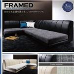ソファーセット【FRAMED】（本体）ブラックレザー×（座面）モダングレー モダンフロアコーナーソファ【FRAMED】フレイムド