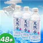 サンガリア天然水　500ml　48本