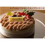 ドゥー・シュークル クリスマスモンブラン