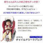 salaf（サラフ） ダクロン（R）QDチャイルドシートパッド