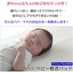 ダクロン(R)QDベビー用敷パッド