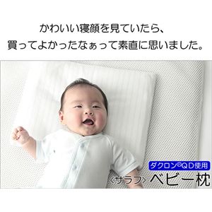 ダクロン(R)QDベビー用ピロー