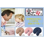 【送料無料！父の日ギフト】横向き寝用まくら 楽だ寝ぇ（ベージュ）＆交換用カバー（ネイビー）