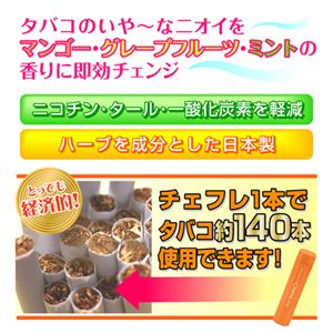 シガレットフレーバー チェフレ 6個セット