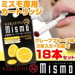ニコレスタイル mismo(ミスモ) 交換フレーバーカートリッジ【6箱セット（18本入り）】 グレープフルーツ （日本製）