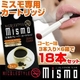 「mismo/ミスモ」交換カートリッジ【6箱セット（18本入り）】（コーヒー味）