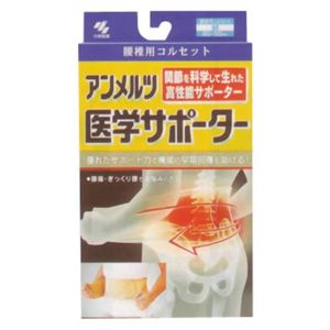 アンメルツ医学サポーター 腰椎用 コルセットM