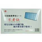 珊瑚健康夢枕 不老仙