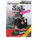 乗り物大好き! SL スペシャル100 【DVD】