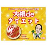 HQラディッシュスリム 大根deダイエット 14袋入