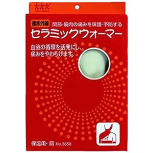 セラミックウォーマー 肩用(左右兼用)