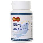 発酵グルコサミン&胡麻カルシウム 240粒