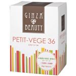 PETIT-VEGE36(ぷちベジ36) 36g*14包入