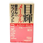 目輝(メーテル) 180粒