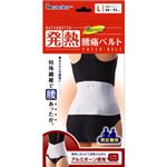 発熱腰痛ベルト サイドベルト付 L