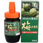 国内産有機栽培梅エキス 130g