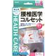 中山式 腰椎医学コルセット Sサイズ画像最小1