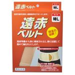 遠赤ベルト 腰 特L