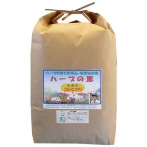 有機精米ハーブの恵 10Kg