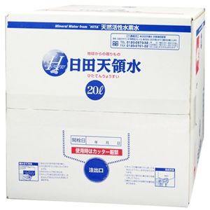 日田天領水 20Lケース
