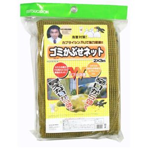 カラス撃退 ゴミ被せネット 3m*4m