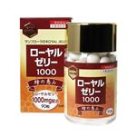 サンフローラ ローヤルゼリー1000 90粒