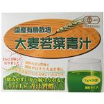 国産有機栽培 大麦若葉青汁