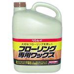 リンレイ フローリング専用ワックス 4L