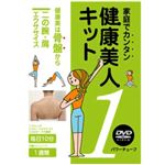 家庭でカンタン 健康美人キット1 二の腕・肩エクササイズ(DVD・チューブセット)