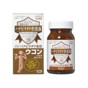 ハナビラタケ倶楽部 ウコン 90粒