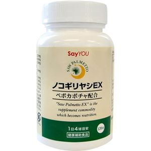 ノコギリヤシEX 120粒