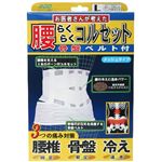 腰らくらくコルセット 骨盤ベルト付き L