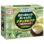 リビタ ナチュラルケア 粉末スティック(GABA) 3g*30包