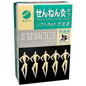 せんねん灸 オフ ソフトきゅう 竹生島 230点入