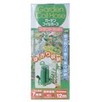 ガーデンコイルホース スタンドセット