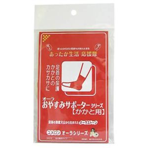 オーラ岩盤浴 かかとサポーター(1枚入)