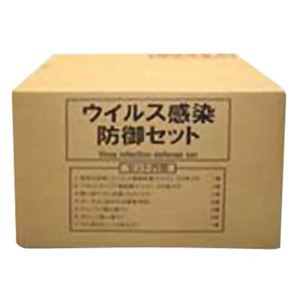 ウイルス感染防御セット
