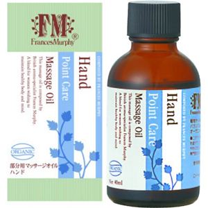 FrancesMurphy マッサージオイル ハンド 40ml