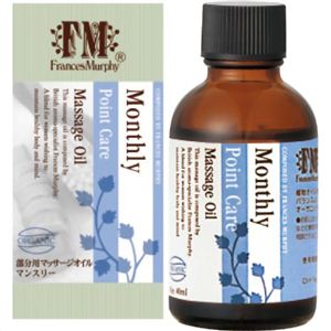 FrancesMurphy マッサージオイル マンスリー 40ml