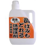 黄ばみもとれる洗濯洗剤 色柄物用 2L