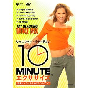 COBG5648 ジェニファーガラーディの10ミニッツエクササイズ