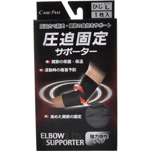 圧迫固定サポーター ひじL画像１