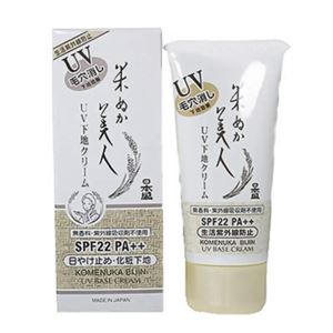 米ぬか美人 UV下地クリーム 35g