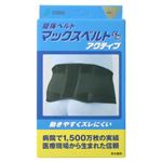 マックスベルトCH（骨盤ベルト） アクティブ L