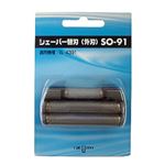 イズミ メンズシェーバー替刃 SO-91(外刃)
