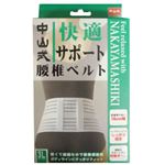 中山式 快適サポート腰椎ベルト（骨盤ベルト） 3L