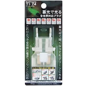カシムラ 海外旅行用マルチ変換プラグ サスケ(蓄光) TI-74
